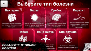 1477189889 plague inc. 5