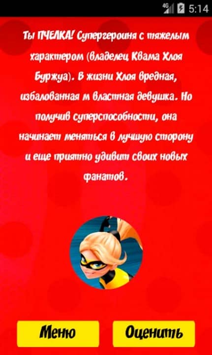 Леди баги тест. Тест леди баг и супер кот. Тест кто ты из леди баг и супер. Тест кто ты из леди баг. Гороскоп леди баг.